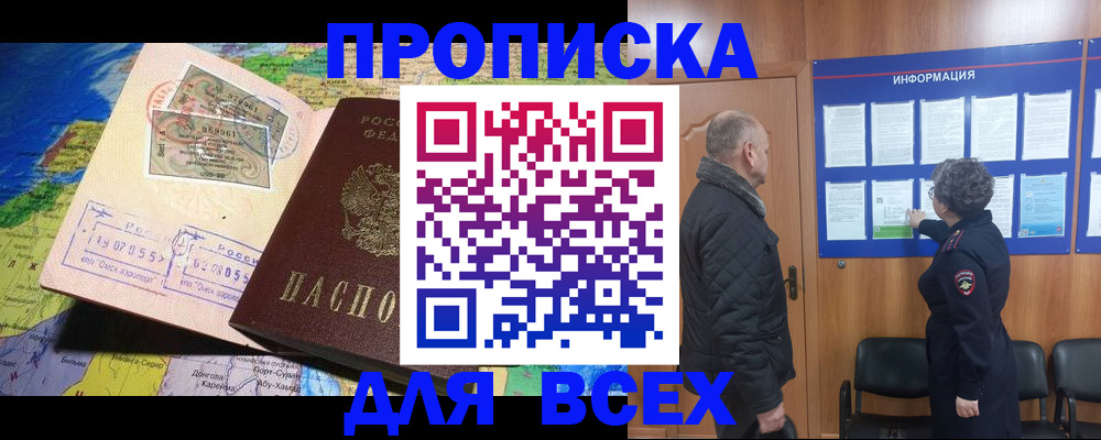 прописка для школы в Дзержинске