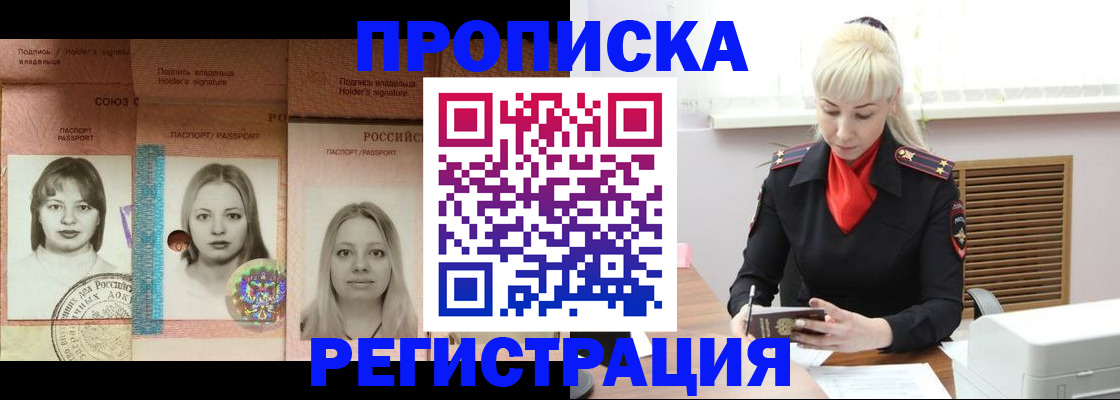 прописка регистрация в Дзержинске