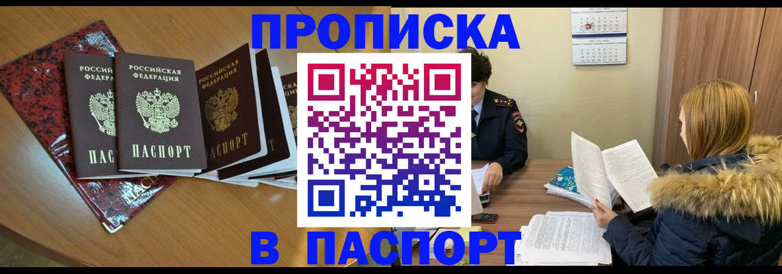 временная регистрация адрес в Дзержинске